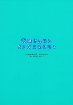 Page 2 of Ninshiki Sarenai SEX Zanmai na Hibi