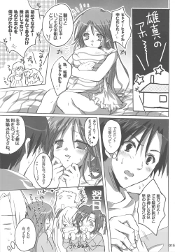 Page 14 of Watarase Jun Arcade Soushuuhen