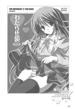 Page 40 of Watarase Jun Arcade Soushuuhen