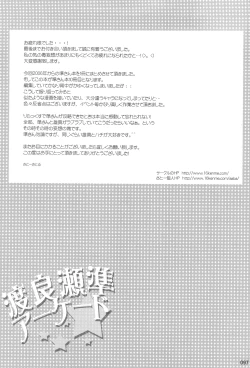 Page 96 of Watarase Jun Arcade Soushuuhen