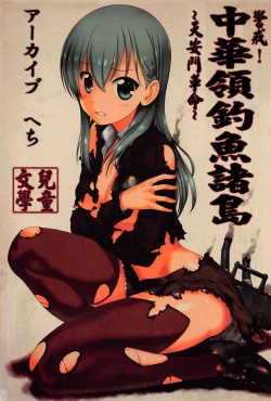 Page 1 of Shoukai Seyo! Nihonryou Senkakushotou - Tenanmon de Kakumei o