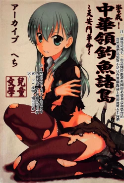 Page 2 of Shoukai Seyo! Nihonryou Senkakushotou - Tenanmon de Kakumei o