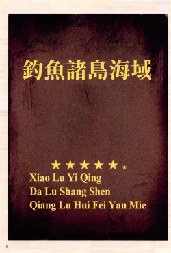 Page 6 of Shoukai Seyo! Nihonryou Senkakushotou - Tenanmon de Kakumei o