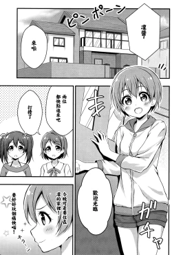 Page 5 of Rin wa Sonna Pantsu Hakanai Nya!!