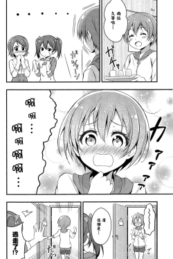 Page 8 of Rin wa Sonna Pantsu Hakanai Nya!!