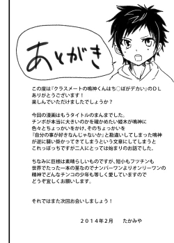 Page 56 of Classmate no Narukamikun has a Giant Cock