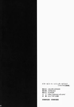 Page 26 of Bitter na Coffee to Sugar na Milk "Dokidoki Cyuuihou"