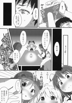 Page 4 of Sakusei Quartet
