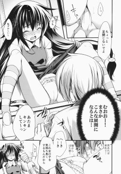 Page 8 of Ari To Kirigirisu