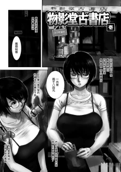 Page 1 of Monokagedou Koshoten Ichi