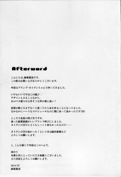 Page 24 of Oishii Purin o Meshiagare