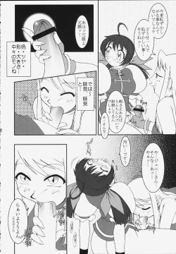 Page 6 of Nettai Ouhi 5