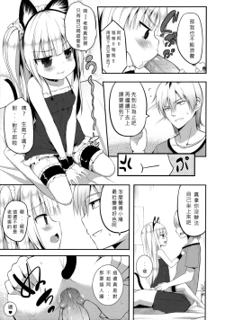 Page 6 of Kobato Roshutsu