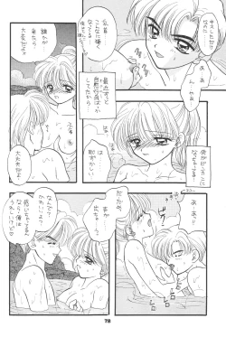 Page 75 of 1000000-nin no Shoujo side heart