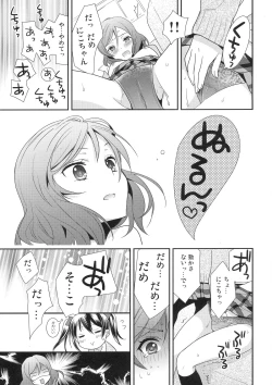 Page 11 of Maki-chan ga Otoire o Gaman suru Ohanashi