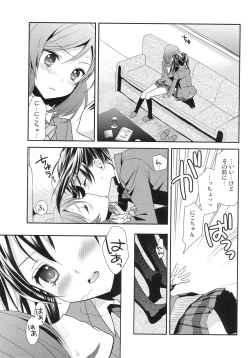 Page 3 of Maki-chan ga Otoire o Gaman suru Ohanashi