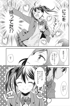 Page 5 of Maki-chan ga Otoire o Gaman suru Ohanashi