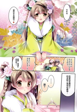 Page 22 of Kotori no SPECIAL LOVE SET