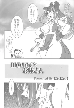 Page 5 of Nettai Ouhi 6