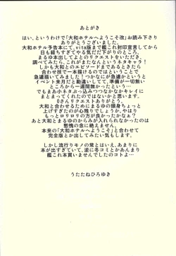 Page 16 of Yamato Hotel e Youkoso Kai