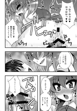 Page 17 of Cirno to Daiyousei ga Shounen o Gyakure suru Hanashi