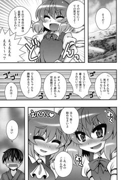 Page 6 of Cirno to Daiyousei ga Shounen o Gyakure suru Hanashi
