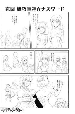 Page 55 of Kourindou Karakuri Jouji