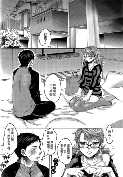 Page 35 of Aisare Shouwaru Love Bitch