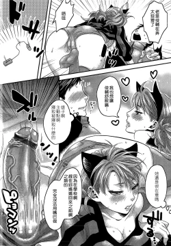 Page 40 of Aisare Shouwaru Love Bitch