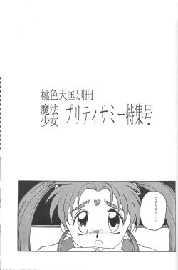 Page 2 of Mahou Shoujo Pretty Samii