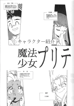 Page 6 of Mahou Shoujo Pretty Samii