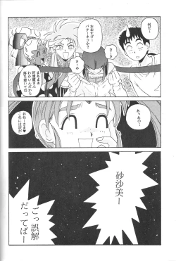 Page 53 of Mahou Shoujo Pretty Samii