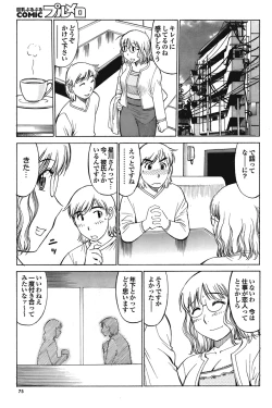 Page 75 of COMIC Purumelo 2009-01 Vol. 25