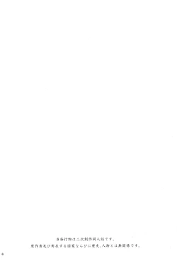 Page 5 of Rouman Koi Uta Ryou