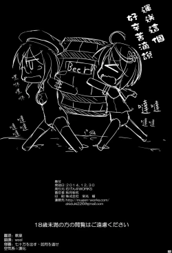 Page 22 of Prinz Eugen Tsuigekisen ni Utsurimasu