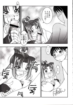Page 16 of Nettai Ouhi 9