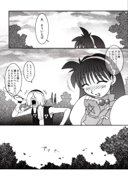 Page 19 of Nettai Ouhi 9