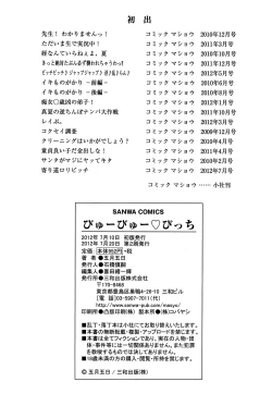 Page 196 of びゅーびゅーびっち