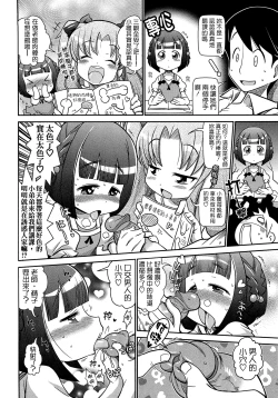 Page 8 of びゅーびゅーびっち