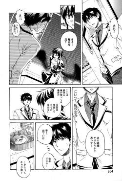 Page 104 of Comic Toutetsu 2015-02 Vol. 3