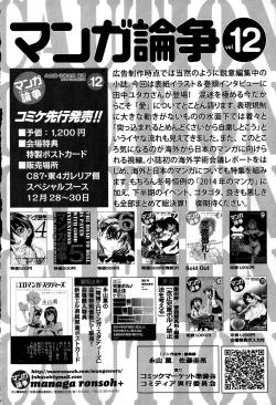 Page 244 of Comic Toutetsu 2015-02 Vol. 3