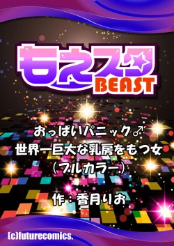 Page 62 of Oppai Panic ♂ Sekaiichi Kyodai na Chibusa o Motsu Onna