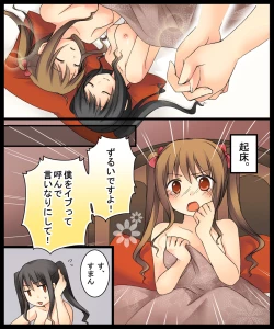 Page 26 of Eve no Date wa Eve-chanto!