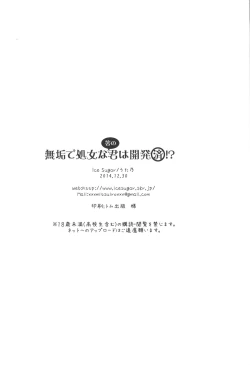 Page 32 of Muku de Shojo na Hazu no Kimi wa Kaihatsu zumi!?