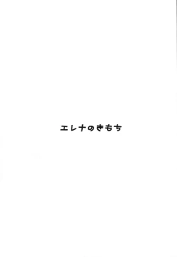 Page 3 of Erena no kimochi