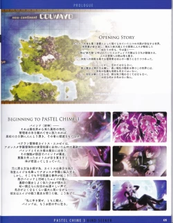 Page 29 of Pastel Chime 3 Guide Book + Extras