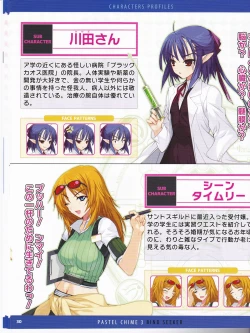 Page 54 of Pastel Chime 3 Guide Book + Extras