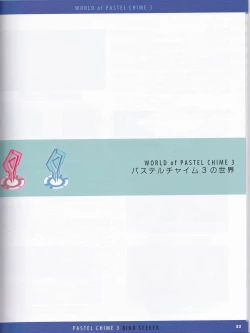 Page 57 of Pastel Chime 3 Guide Book + Extras