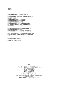 Page 22 of Watashi no Koibito o Shoukai Shimasu! EX2