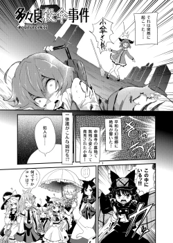 Page 1 of Tatara Kogasa Jiken